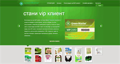 Desktop Screenshot of greenmaster.me